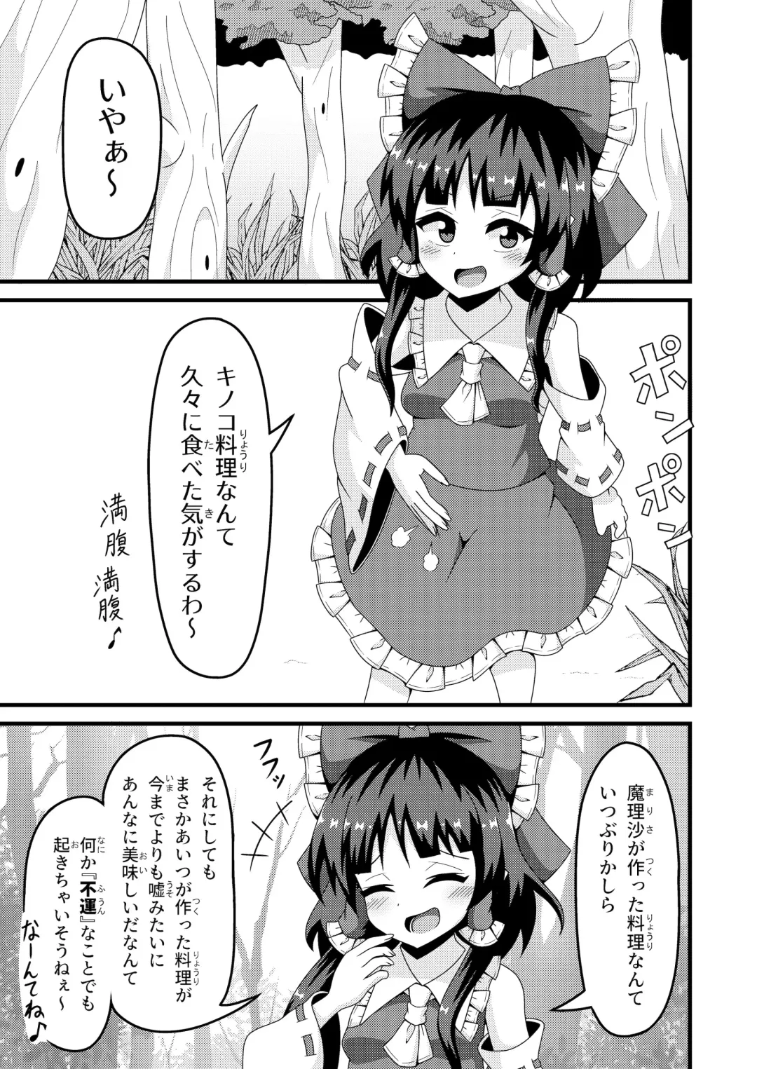 [Seiludo] Reimu no Fuun na Daiihen - Embarrassed Accidents! Fhentai - Page 4