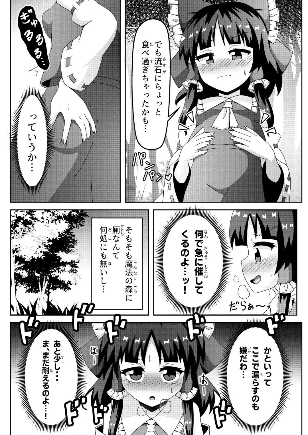 [Seiludo] Reimu no Fuun na Daiihen - Embarrassed Accidents! Fhentai - Page 5