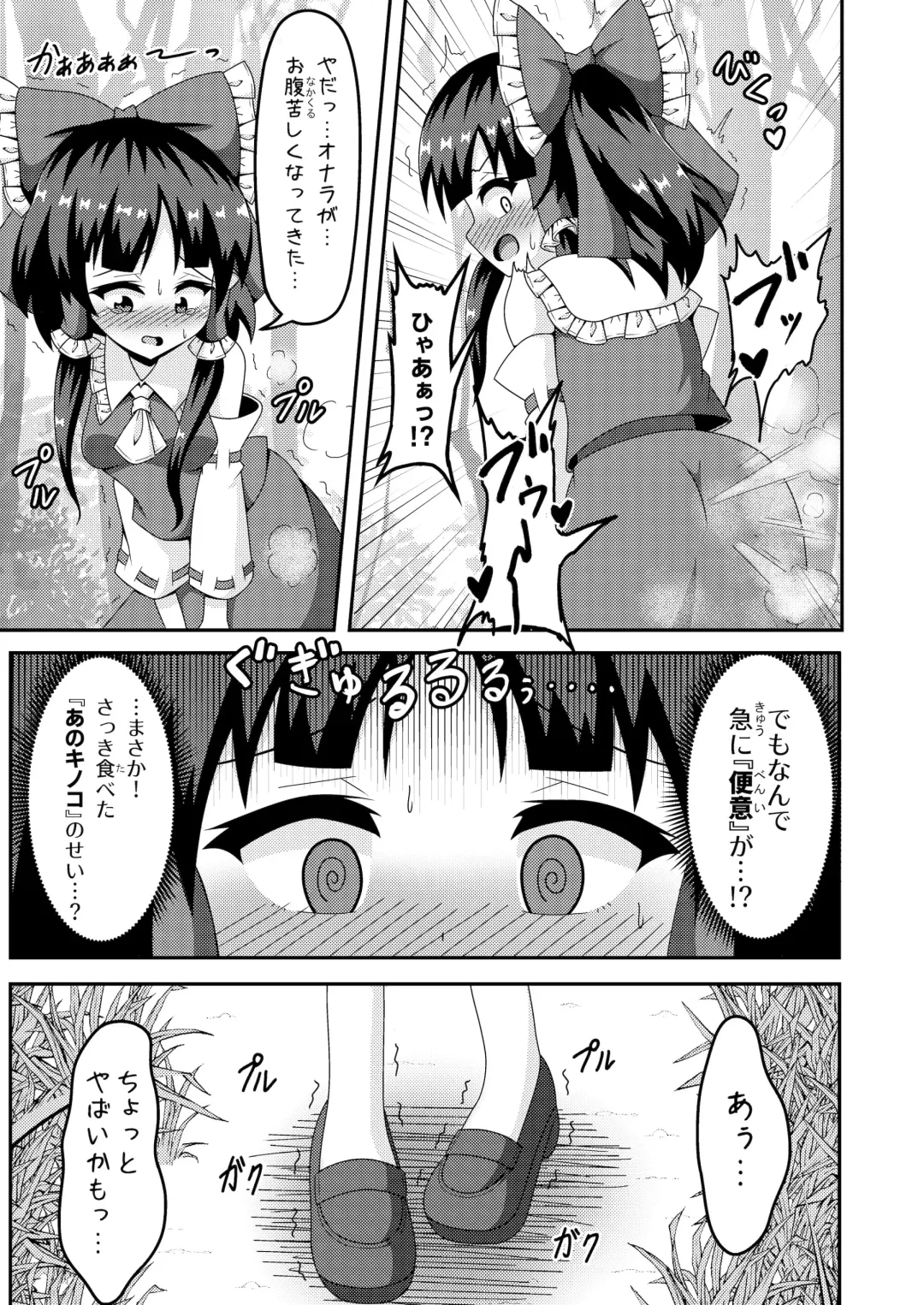 [Seiludo] Reimu no Fuun na Daiihen - Embarrassed Accidents! Fhentai - Page 6