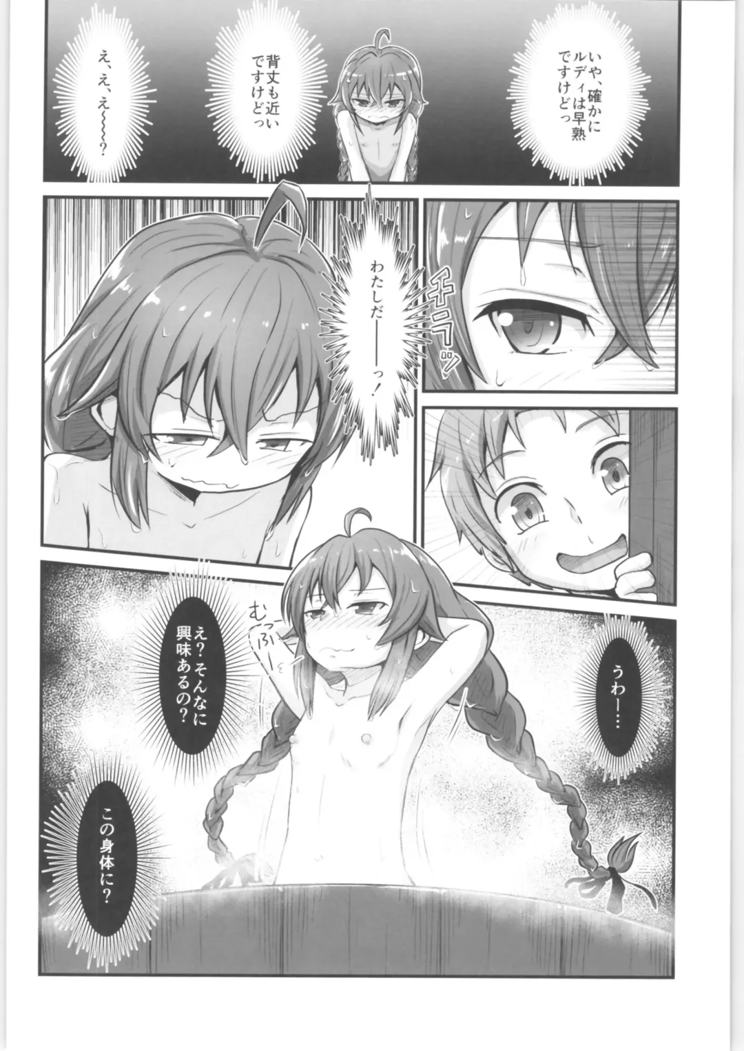 [D-2] Mushoku! Fhentai - Page 11