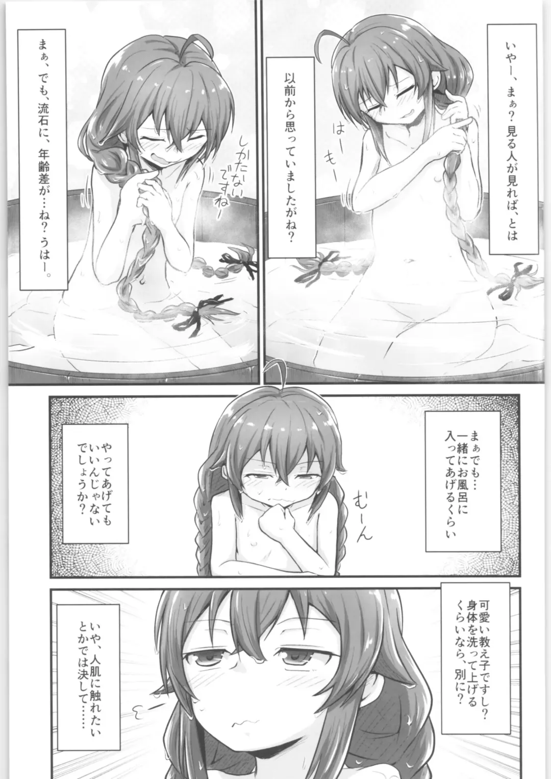 [D-2] Mushoku! Fhentai - Page 12