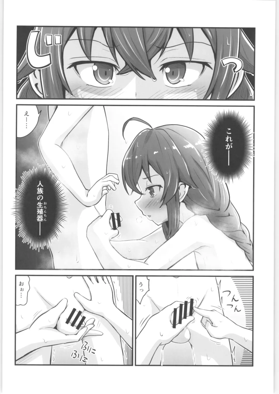 [D-2] Mushoku! Fhentai - Page 17