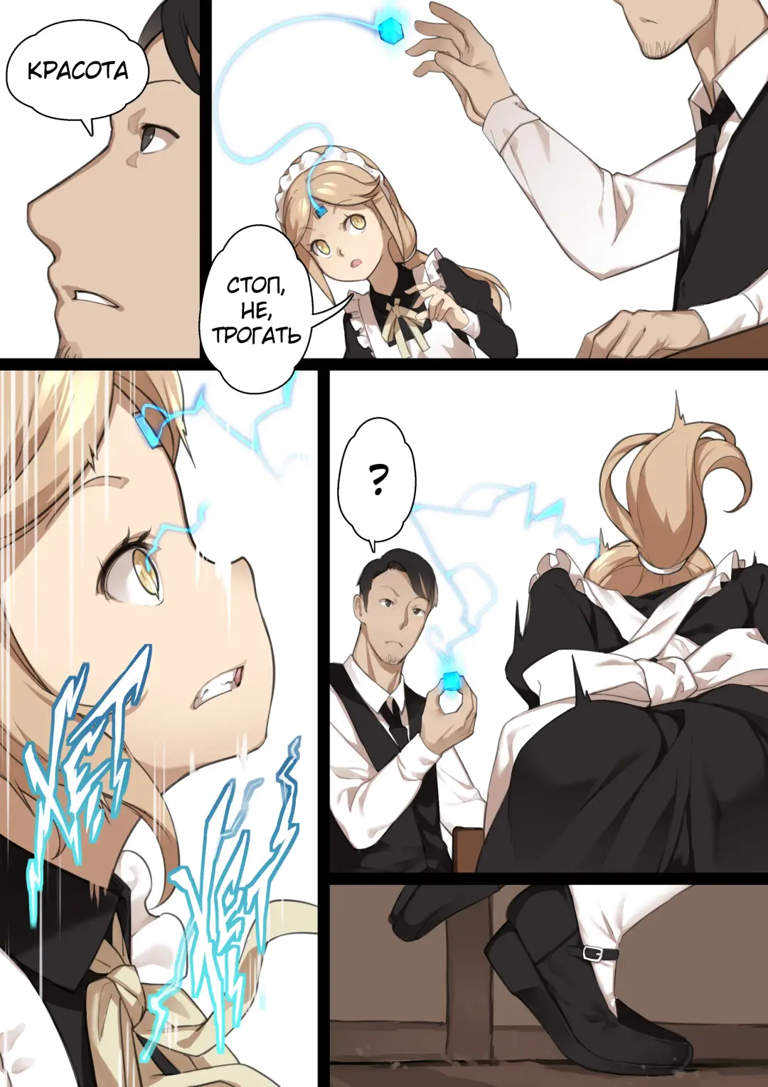 [Blvefo9] MAIDEN SINGULARITY Chapter 2 | Дева сингулярности - Глава 2 Fhentai - Page 7