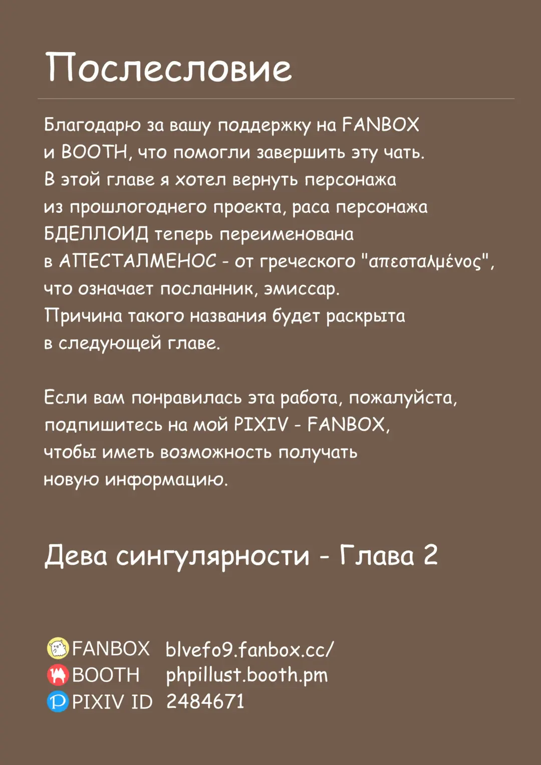 [Blvefo9] MAIDEN SINGULARITY Chapter 2 | Дева сингулярности - Глава 2 Fhentai - Page 34