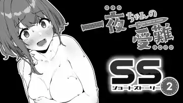 Read [Bonnie] Hitoyo-chan no Junan Short Story 2 - Fhentai