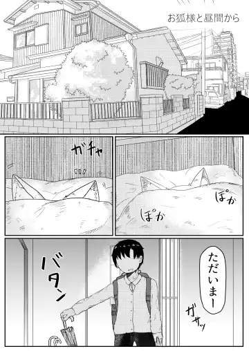 [Lbl] Okitsune-sama to Hiruma kara Fhentai - Page 3