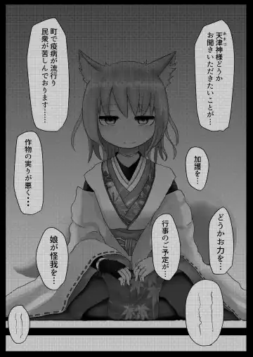 [Lbl] Okitsune-sama to Hiruma kara Fhentai - Page 33