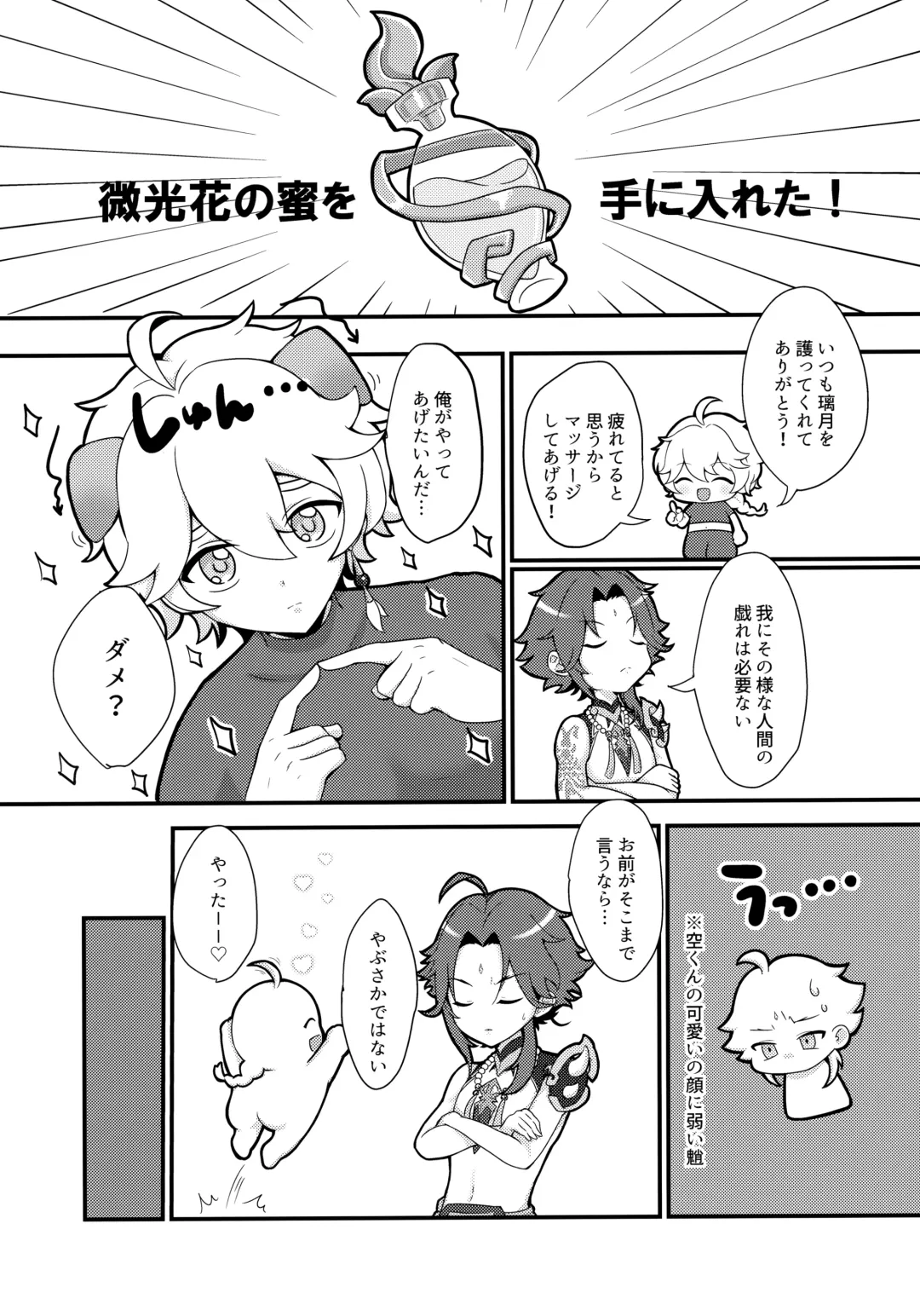 [Poron] AetherXiao ga Tsubo no Naka de Ecchi Suru Hon Fhentai - Page 14