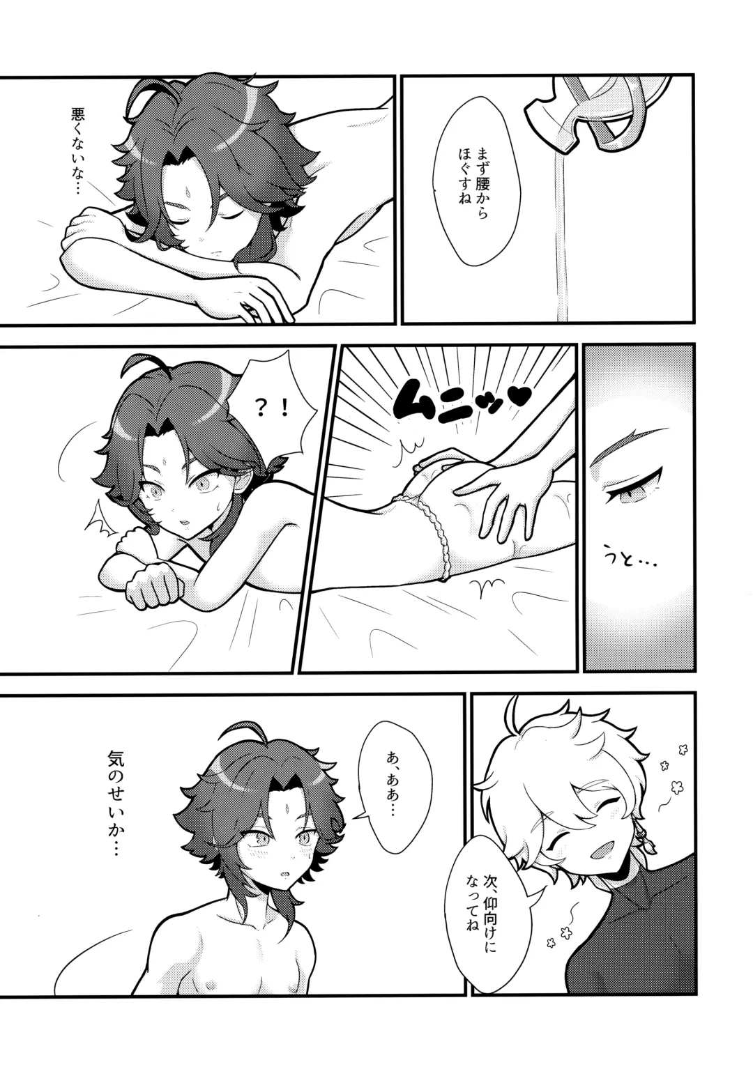 [Poron] AetherXiao ga Tsubo no Naka de Ecchi Suru Hon Fhentai - Page 16