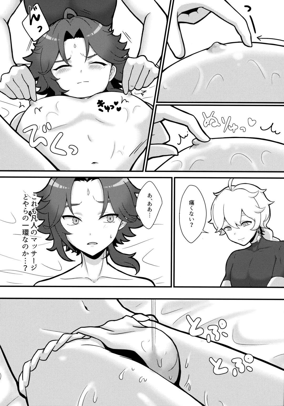 [Poron] AetherXiao ga Tsubo no Naka de Ecchi Suru Hon Fhentai - Page 17