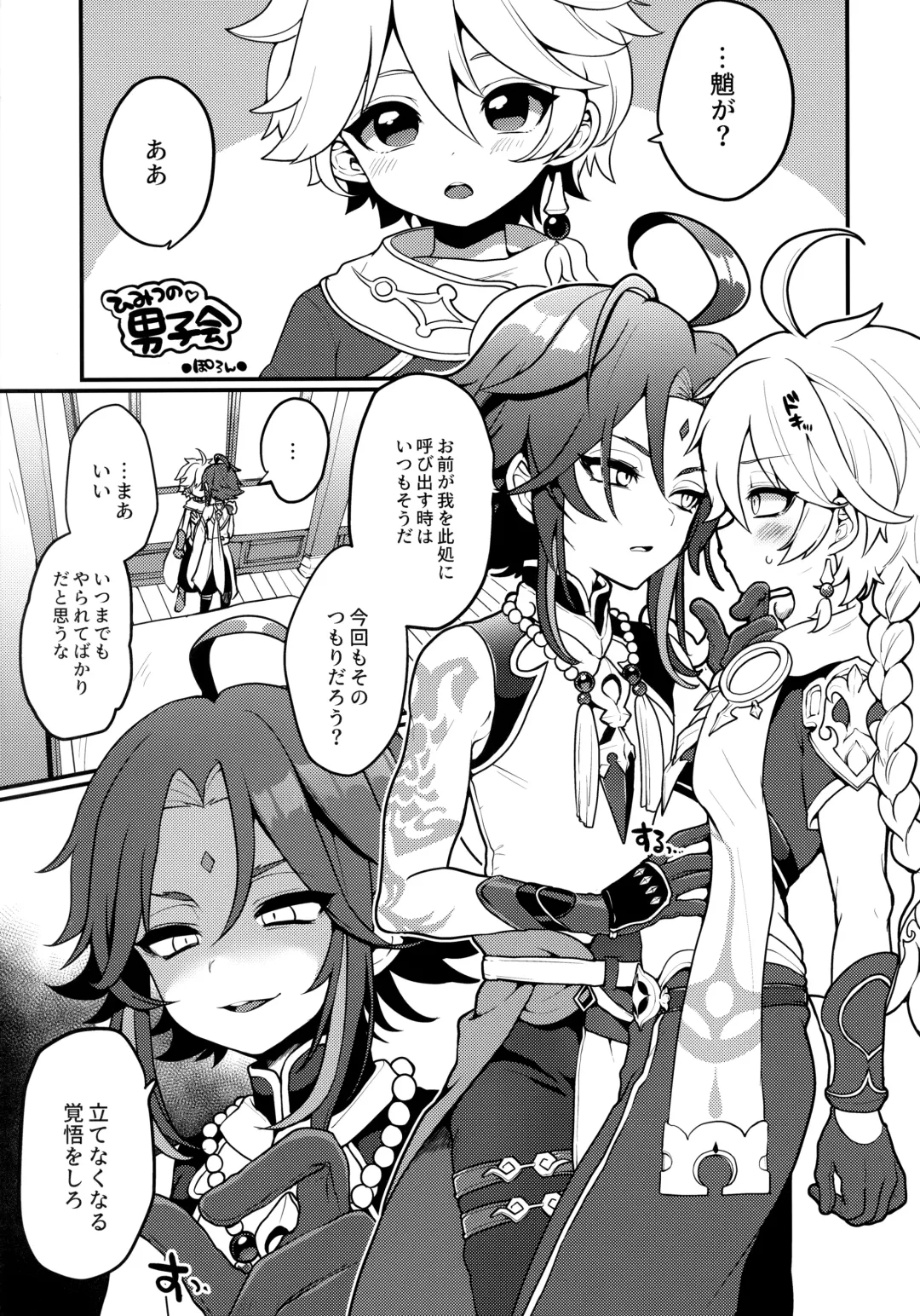 [Poron] AetherXiao ga Tsubo no Naka de Ecchi Suru Hon Fhentai - Page 2