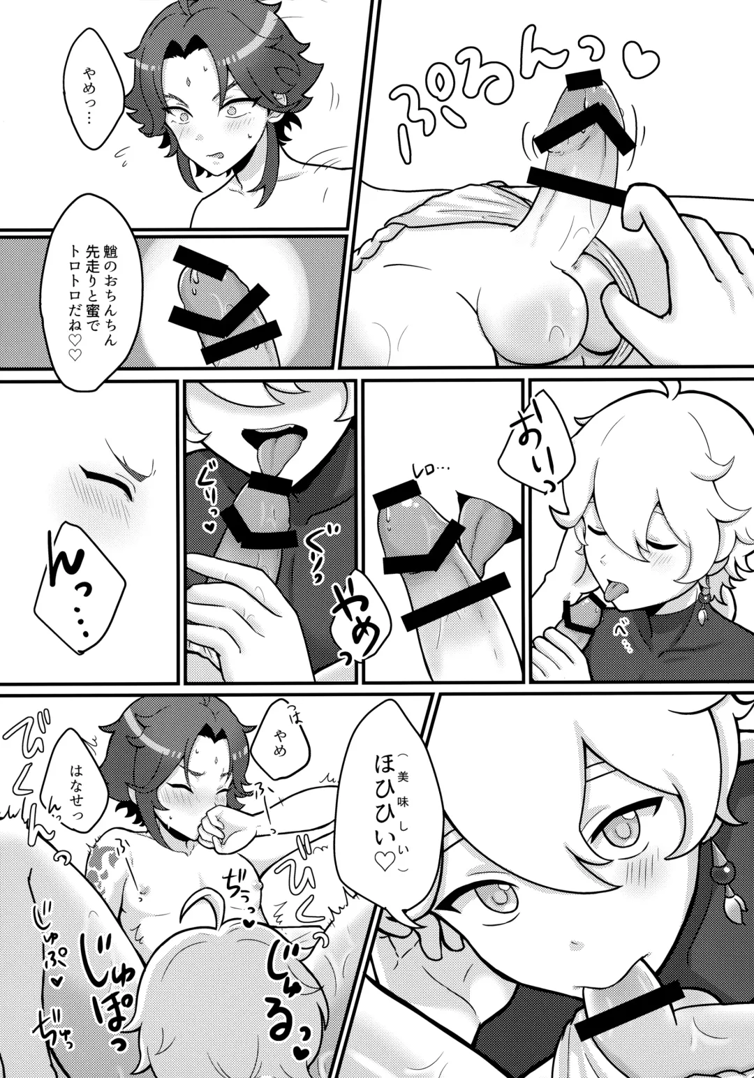 [Poron] AetherXiao ga Tsubo no Naka de Ecchi Suru Hon Fhentai - Page 20