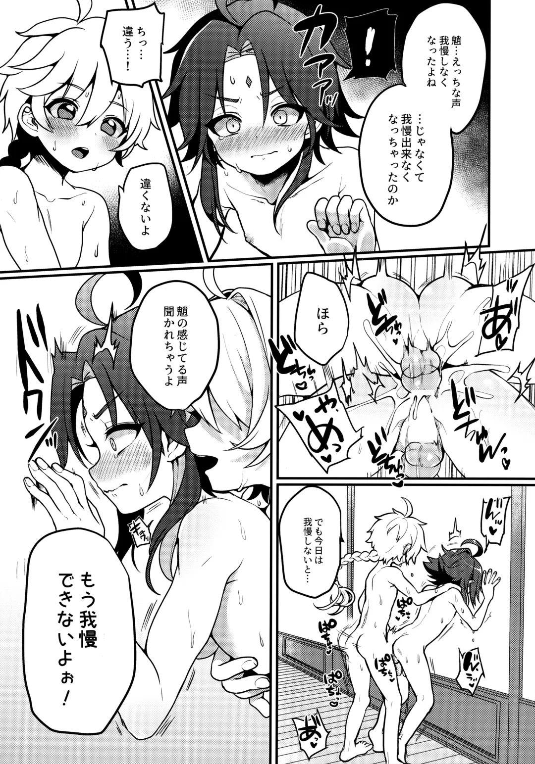 [Poron] AetherXiao ga Tsubo no Naka de Ecchi Suru Hon Fhentai - Page 5