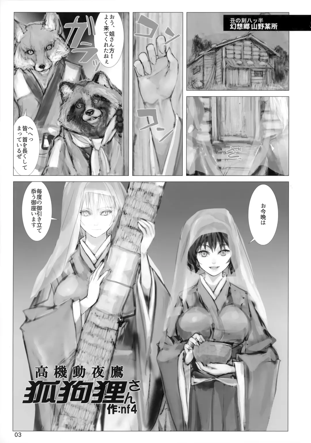 [Nf4] Koukidou Yotaka Kokkuri-san Fhentai - Page 2