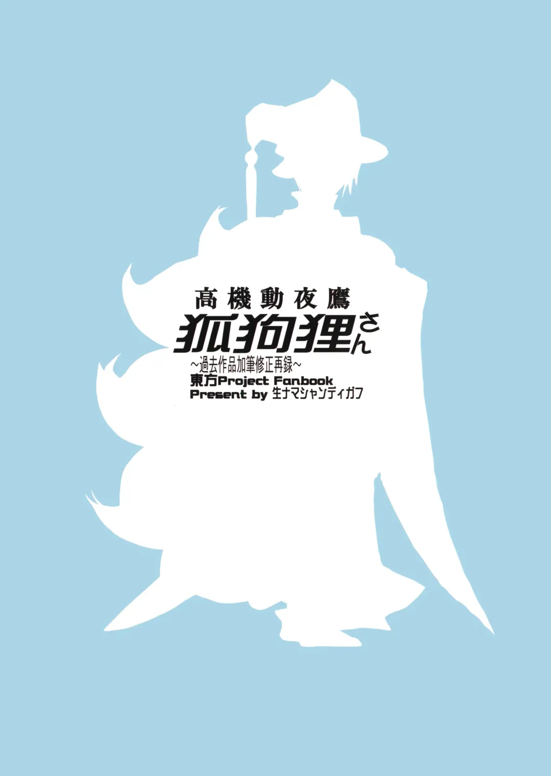 [Nf4] Koukidou Yotaka Kokkuri-san Fhentai - Page 26