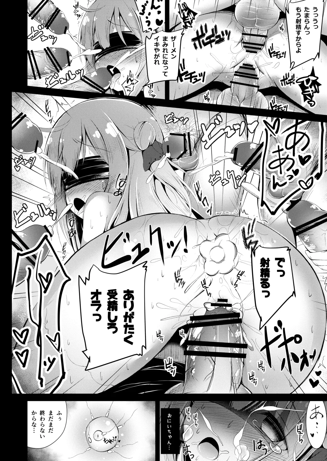 [Ponpon] Muku na Kouma o Ijimetai Fhentai - Page 19