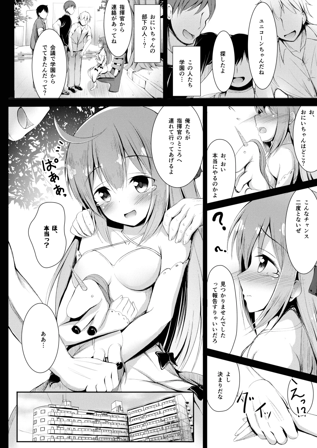 [Ponpon] Muku na Kouma o Ijimetai Fhentai - Page 5