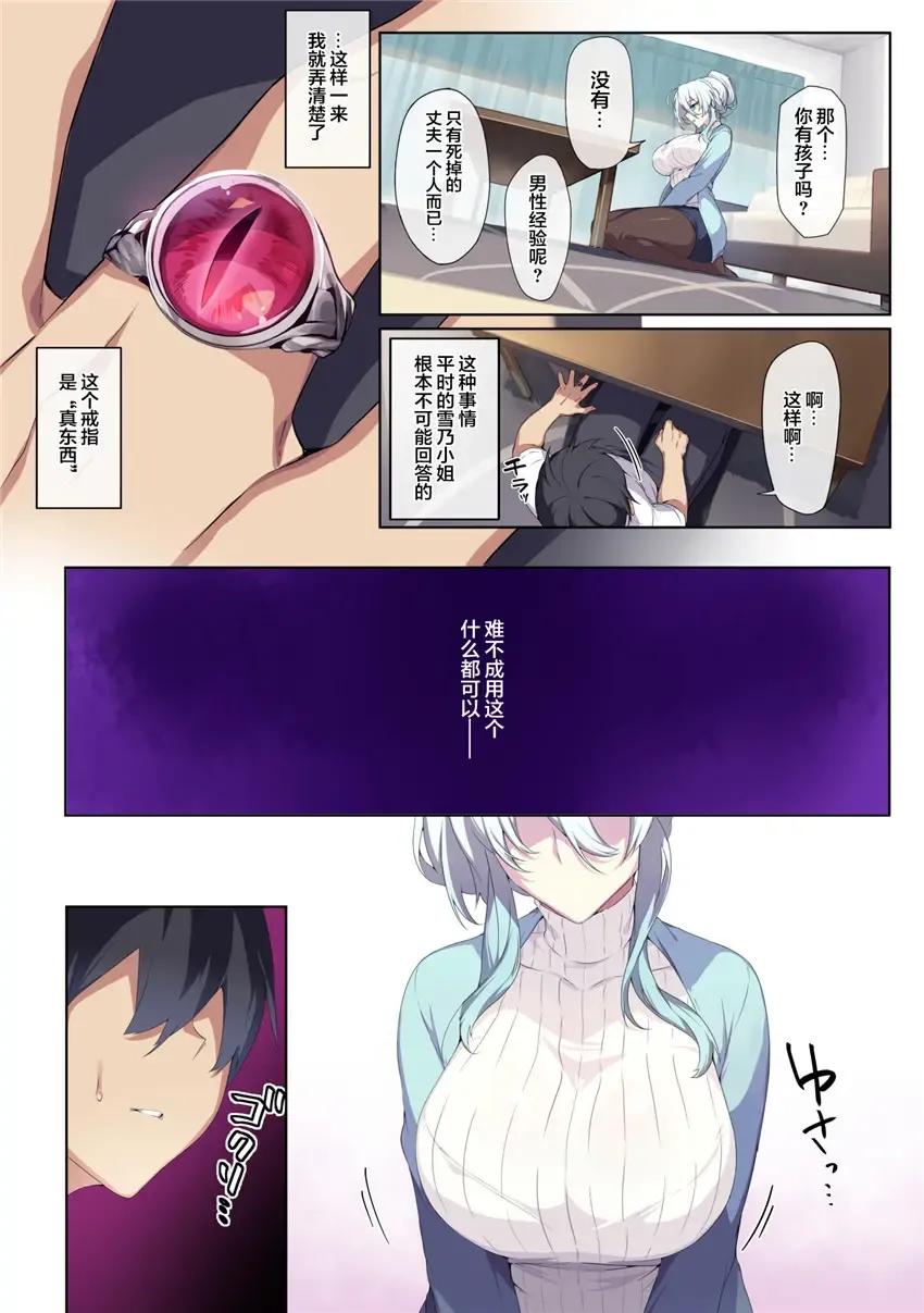 [Zeroshiki Kouichi] 人付き合いが苦手な未亡人の雪女さんと呪いの指輪 Fhentai - Page 16