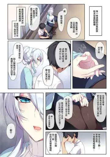 [Zeroshiki Kouichi] 人付き合いが苦手な未亡人の雪女さんと呪いの指輪 Fhentai - Page 5