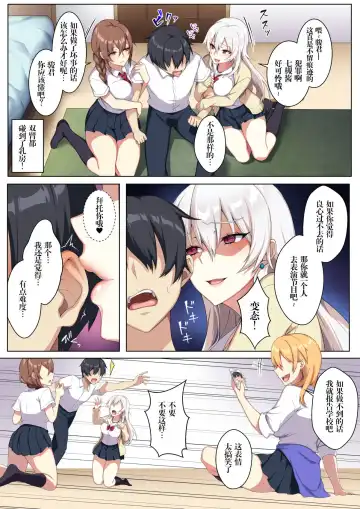 [Zeroshiki Kouichi] 軽い気持ちで部屋に上げたギャルとハメまくり!? Fhentai - Page 8