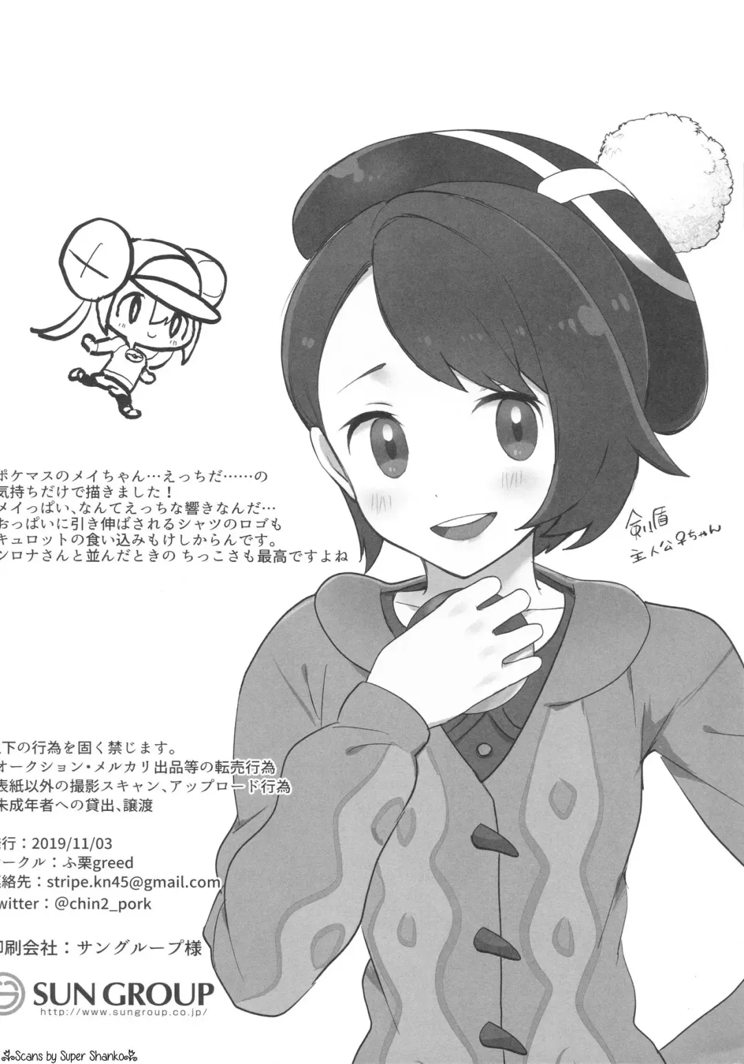 [Aihara Yorani] Mei Paito Po ● Monsumataazu| Mei in Pokemon Master Fhentai - Page 9