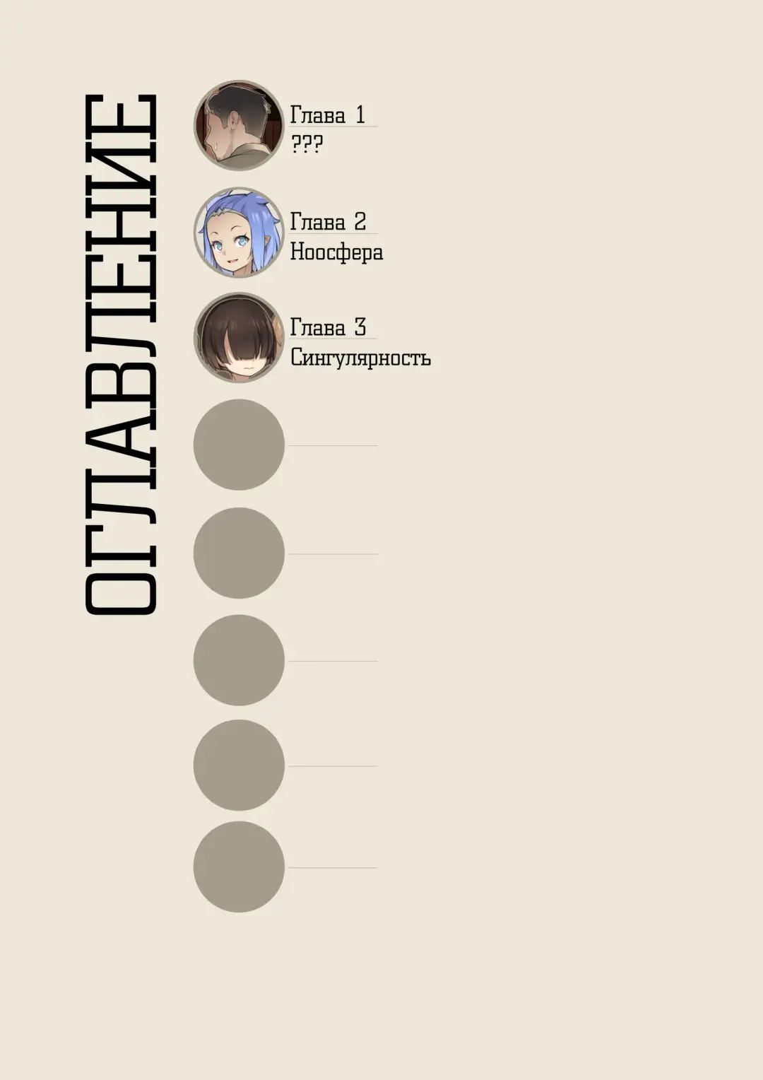 [Blvefo9] MAIDEN SINGULARITY Chapter 3 | Дева сингулярности - Глава 3 Fhentai - Page 2