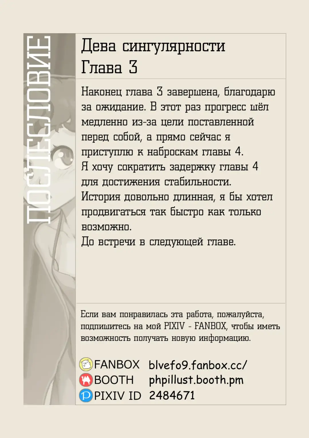 [Blvefo9] MAIDEN SINGULARITY Chapter 3 | Дева сингулярности - Глава 3 Fhentai - Page 36