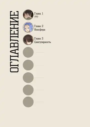 [Blvefo9] MAIDEN SINGULARITY Chapter 3 | Дева сингулярности - Глава 3 Fhentai - Page 2