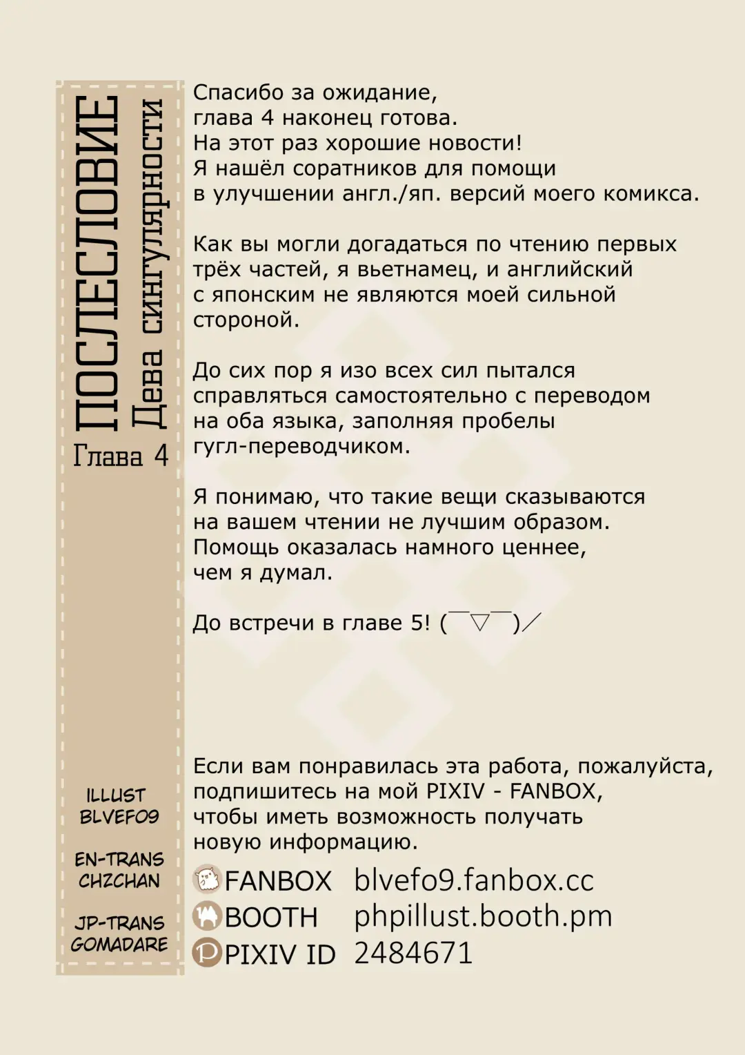 [Blvefo9] MAIDEN SINGULARITY Chapter 4 | Дева сингулярности - Глава 4 Fhentai - Page 33