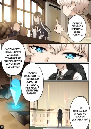 [Blvefo9] MAIDEN SINGULARITY Chapter 4 | Дева сингулярности - Глава 4 Fhentai - Page 11