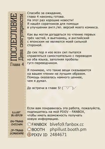 [Blvefo9] MAIDEN SINGULARITY Chapter 4 | Дева сингулярности - Глава 4 Fhentai - Page 33