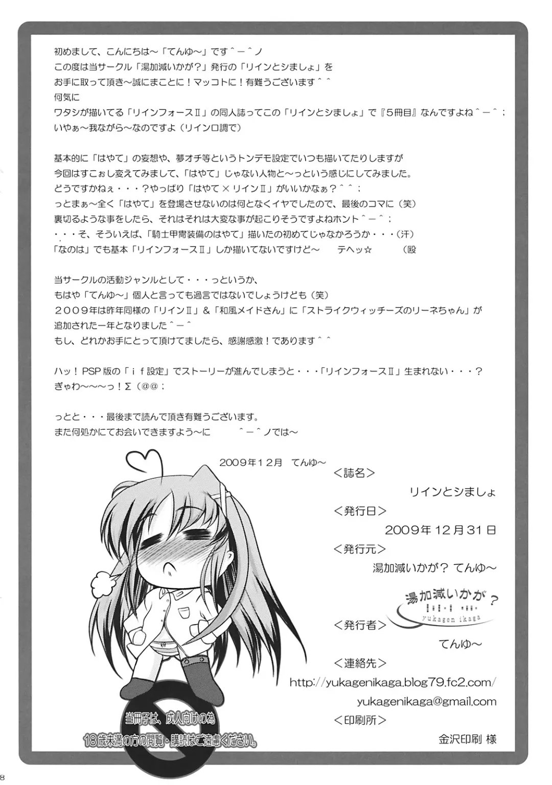 [Tenyuu] Rein to Shimasho Fhentai - Page 18