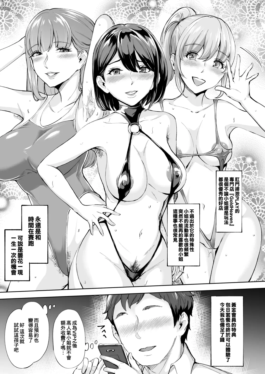 [Bonske] Scatolo Health Tanpen Manga GoldHeaven #1 ~ #4 Fhentai - Page 2