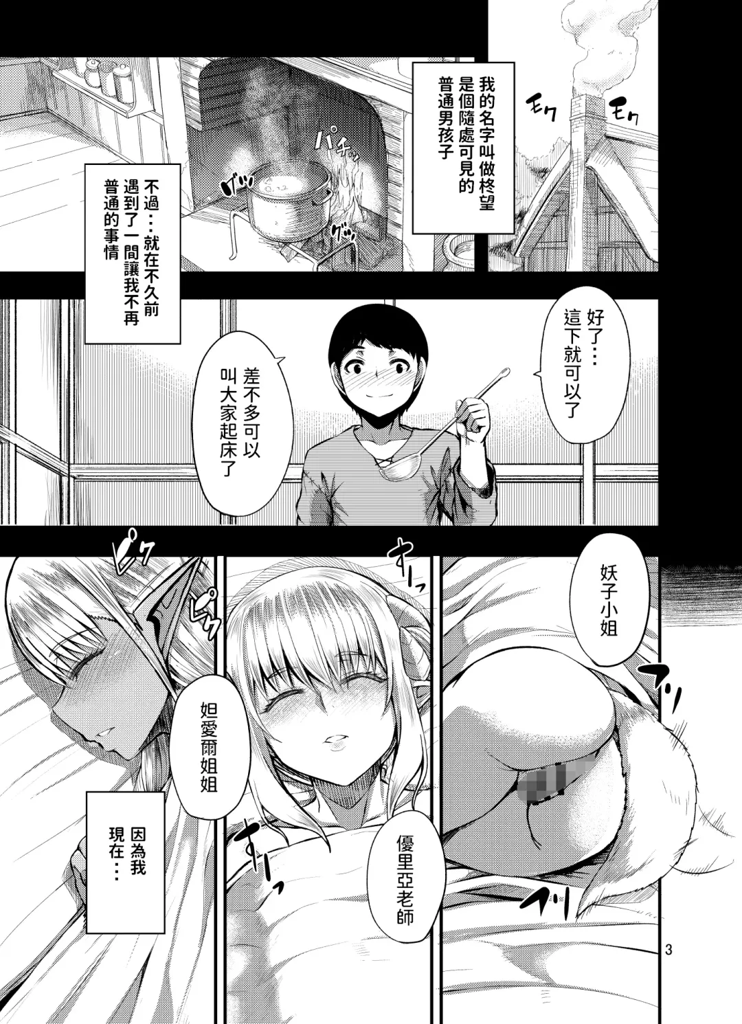 [Yutakame] Isekai no Mama to Boku Fhentai - Page 2