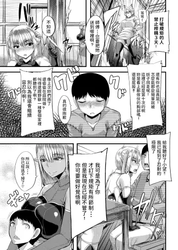 [Yutakame] Isekai no Mama to Boku Fhentai - Page 10