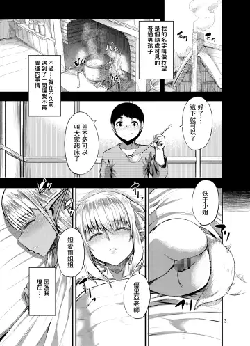[Yutakame] Isekai no Mama to Boku Fhentai - Page 2