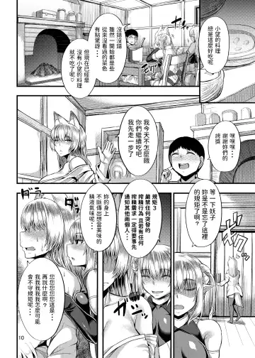 [Yutakame] Isekai no Mama to Boku Fhentai - Page 9