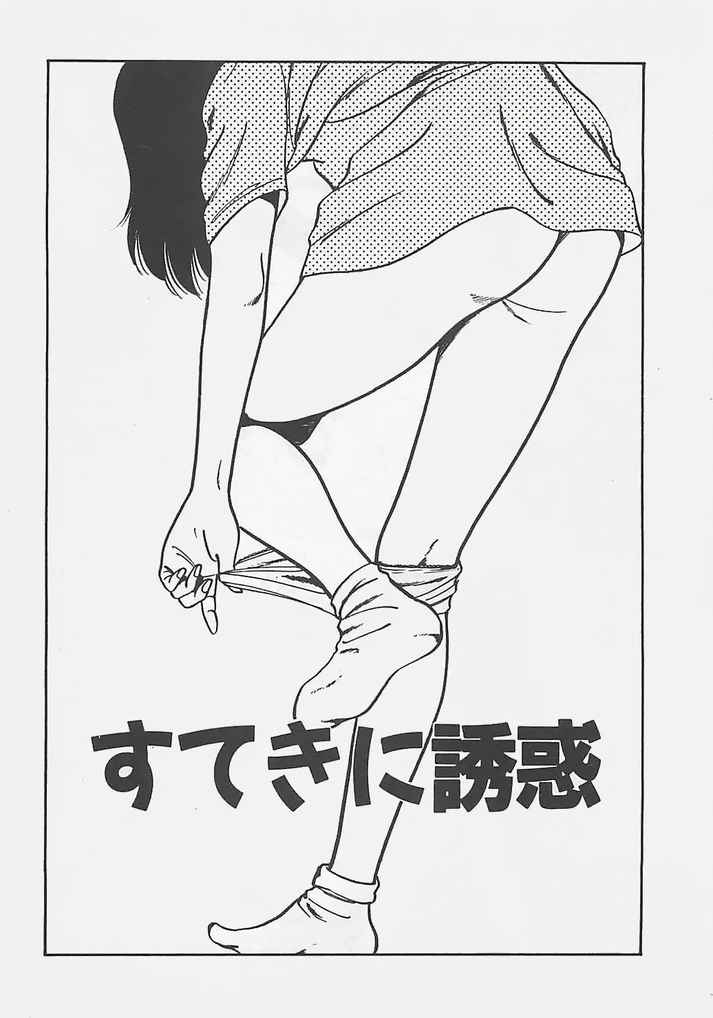 [Tokieda Ai] Wakuwaku C Taiken Fhentai - Page 102