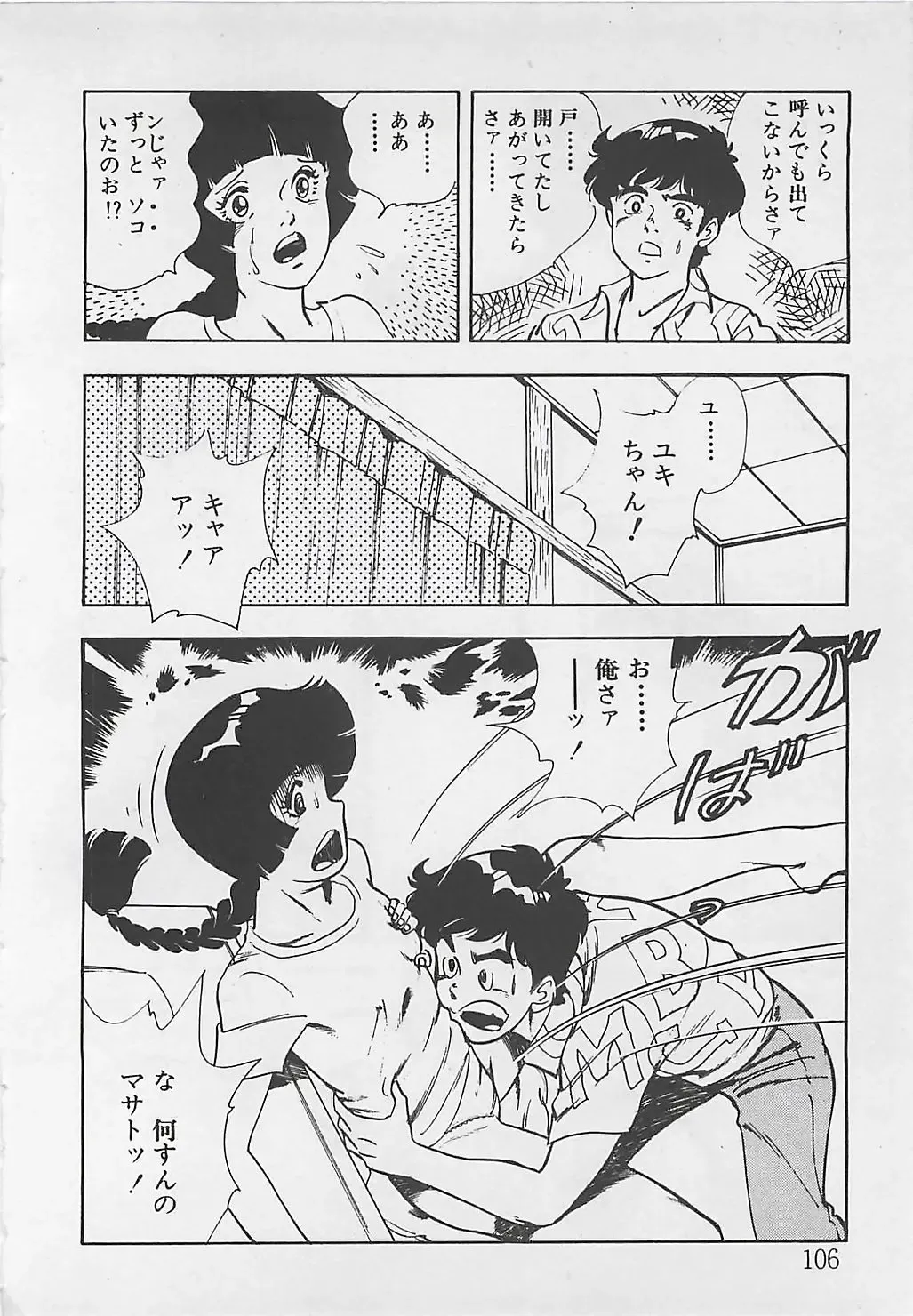 [Tokieda Ai] Wakuwaku C Taiken Fhentai - Page 109