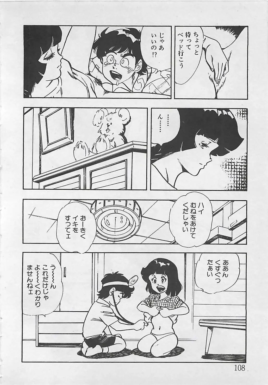 [Tokieda Ai] Wakuwaku C Taiken Fhentai - Page 111