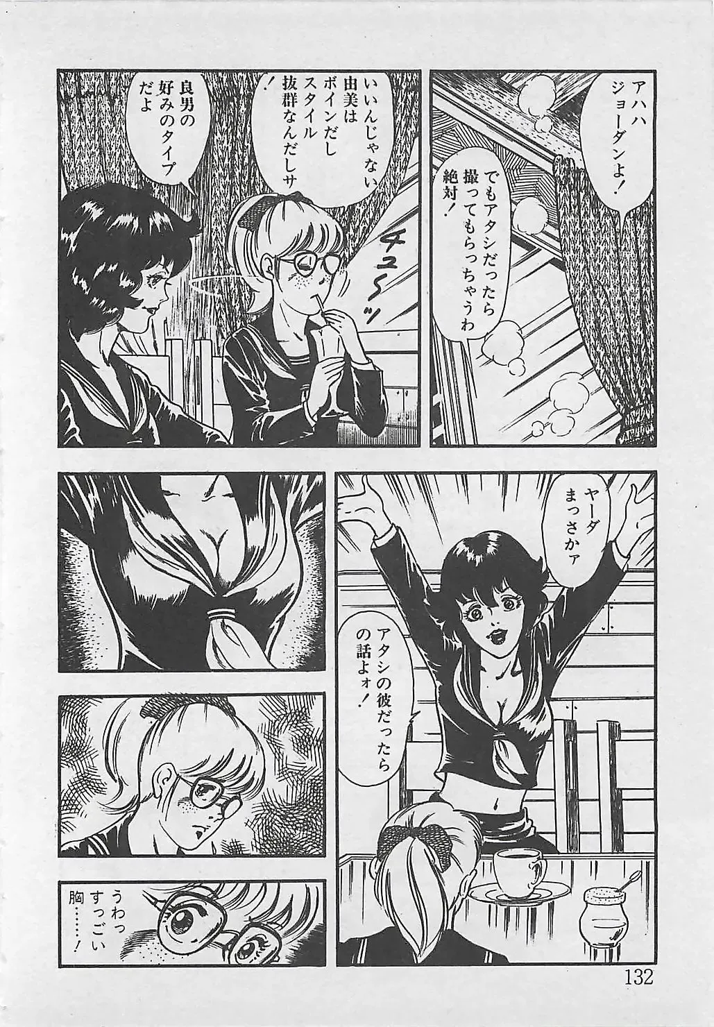 [Tokieda Ai] Wakuwaku C Taiken Fhentai - Page 135