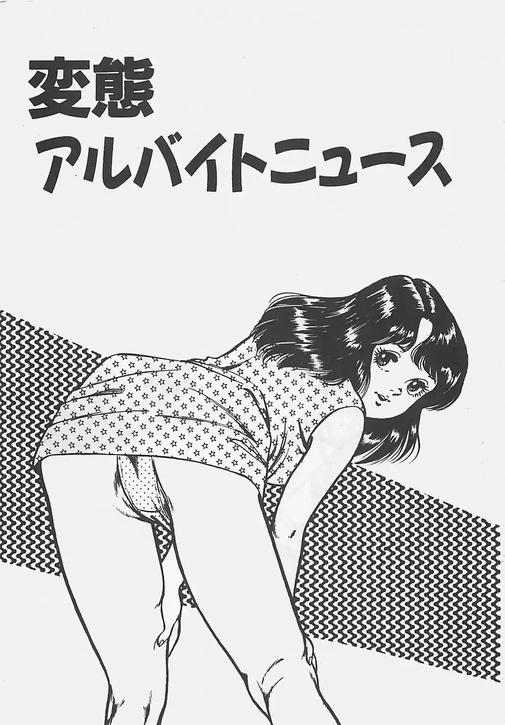 [Tokieda Ai] Wakuwaku C Taiken Fhentai - Page 146