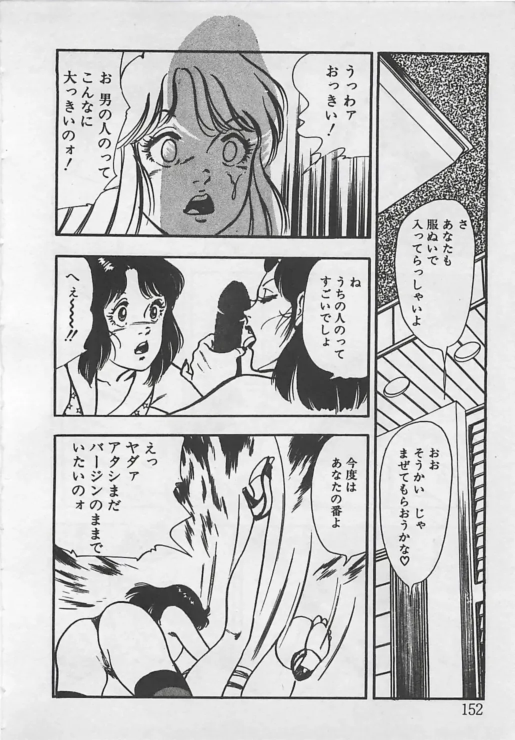 [Tokieda Ai] Wakuwaku C Taiken Fhentai - Page 155