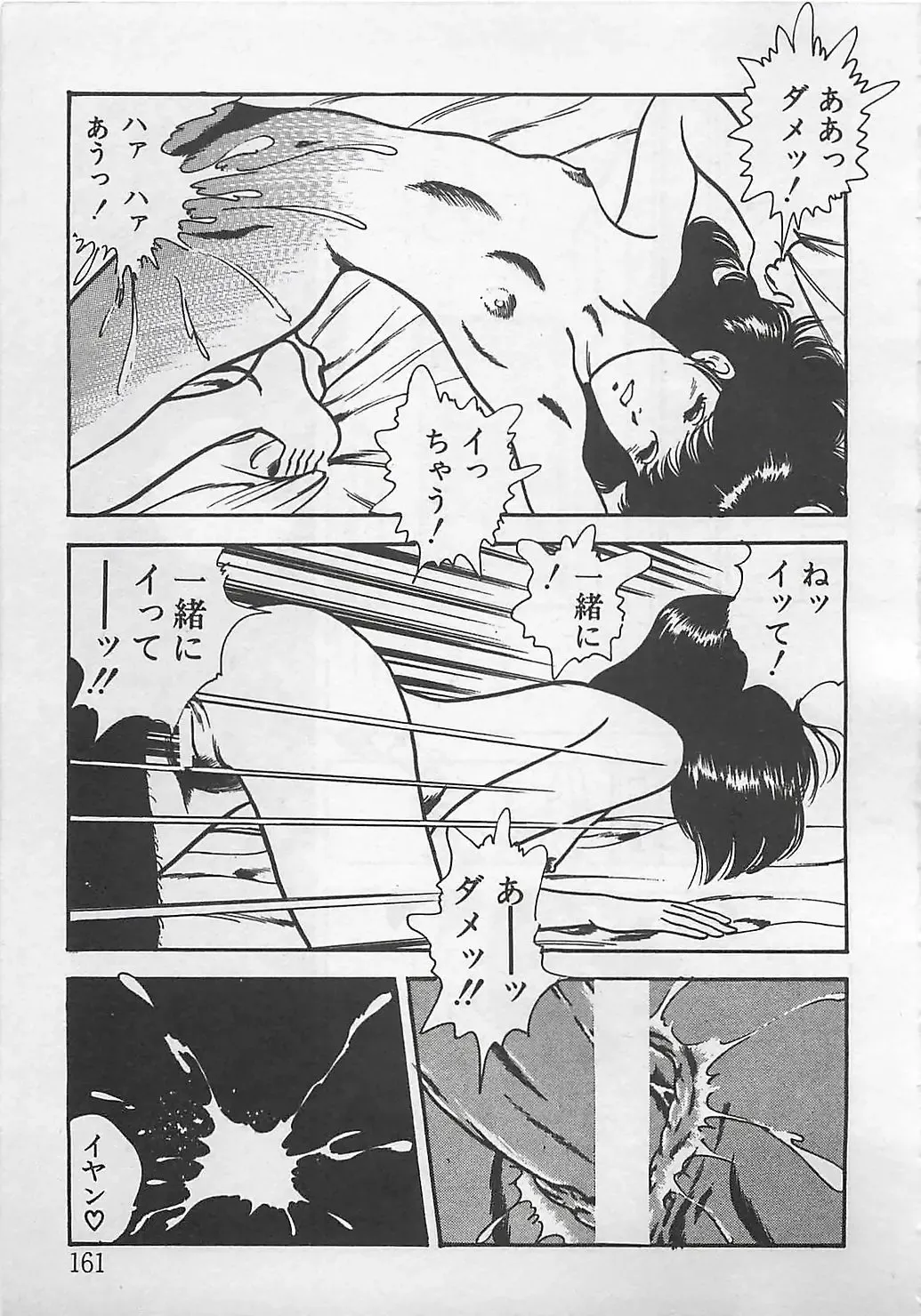 [Tokieda Ai] Wakuwaku C Taiken Fhentai - Page 164