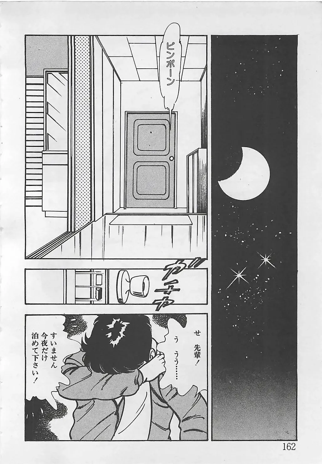 [Tokieda Ai] Wakuwaku C Taiken Fhentai - Page 165