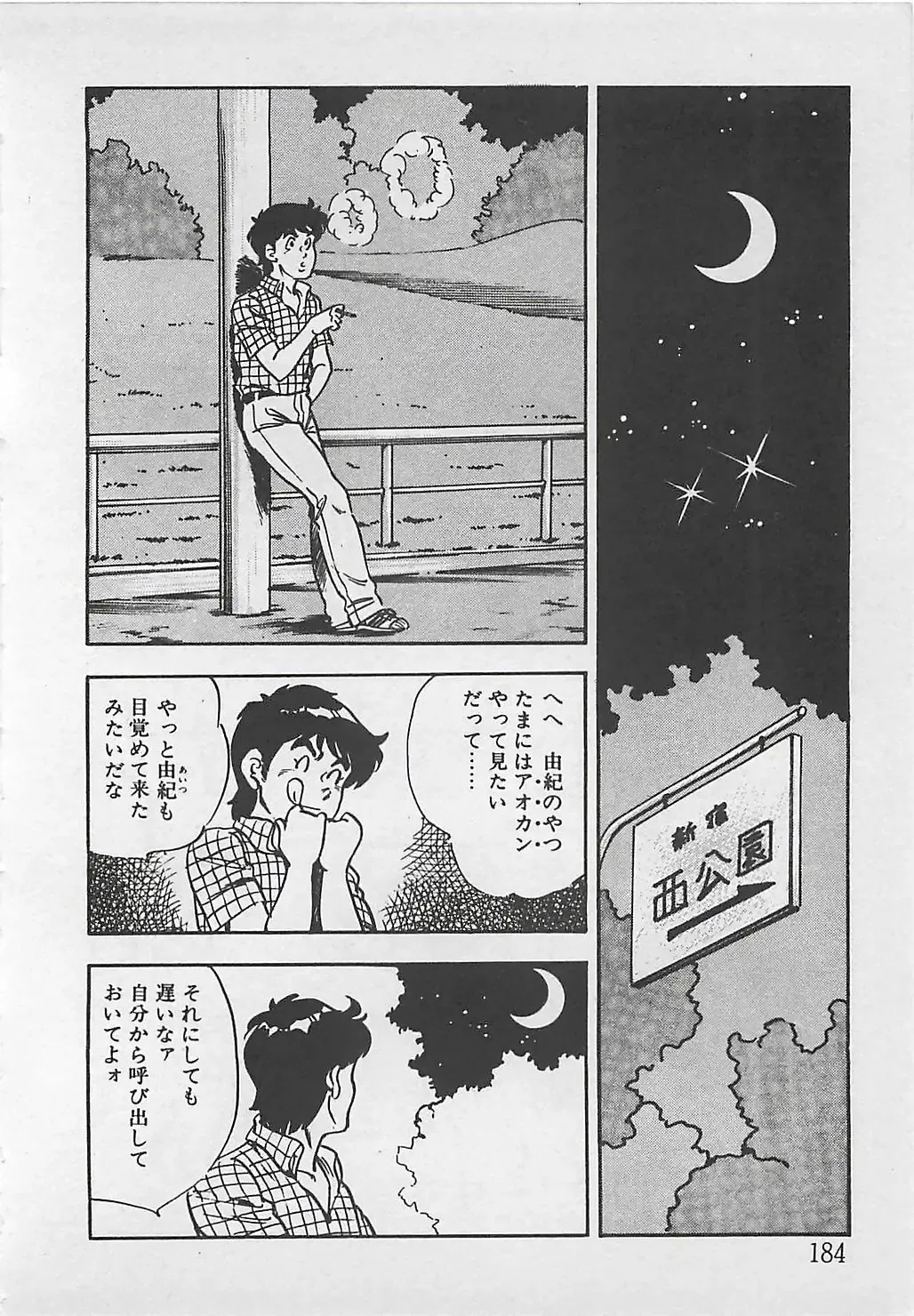 [Tokieda Ai] Wakuwaku C Taiken Fhentai - Page 187