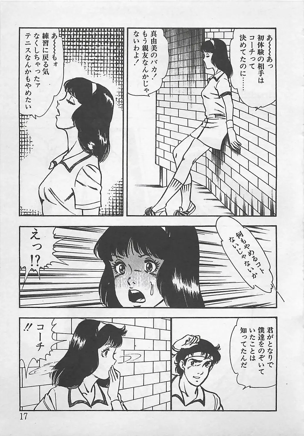 [Tokieda Ai] Wakuwaku C Taiken Fhentai - Page 20