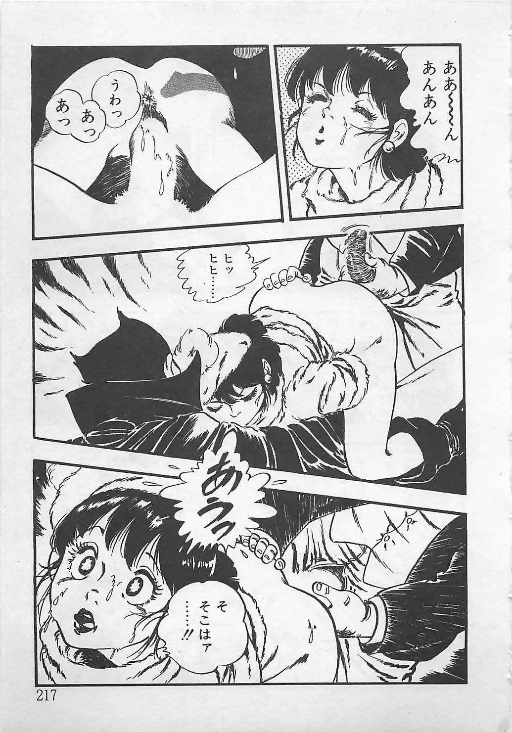 [Tokieda Ai] Wakuwaku C Taiken Fhentai - Page 220