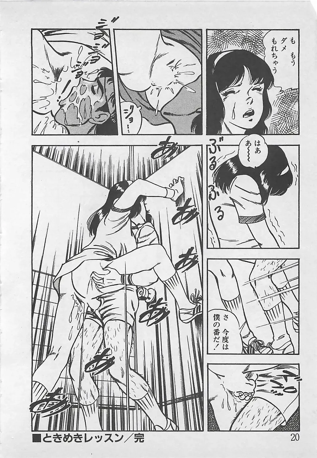 [Tokieda Ai] Wakuwaku C Taiken Fhentai - Page 23