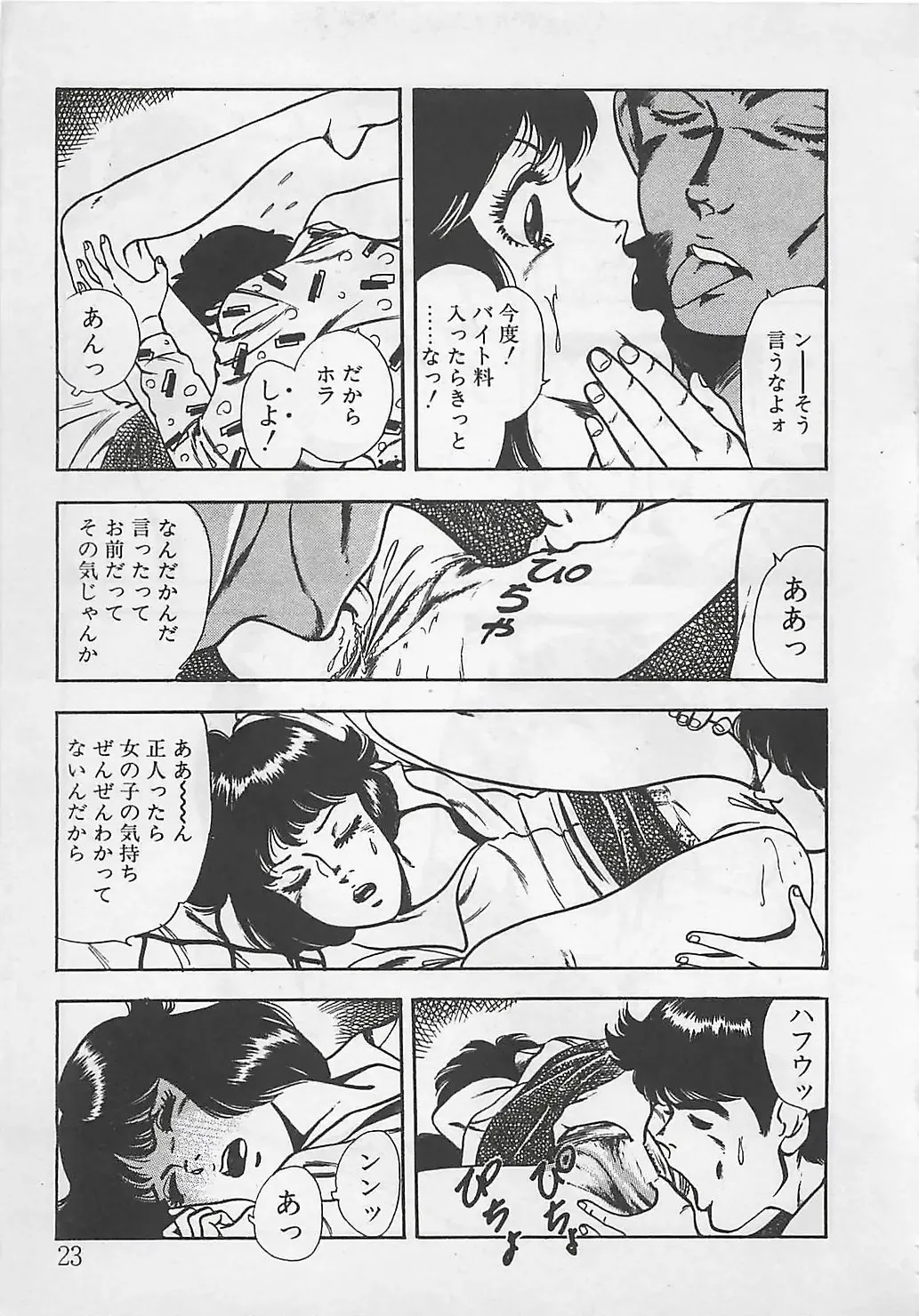 [Tokieda Ai] Wakuwaku C Taiken Fhentai - Page 26